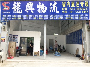 龍興物流