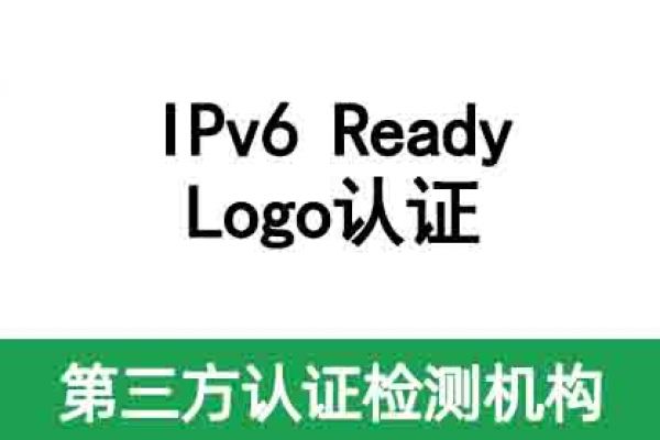 IPv6 Ready Logo認(rèn)證，你的產(chǎn)品準(zhǔn)備好了嗎？ 